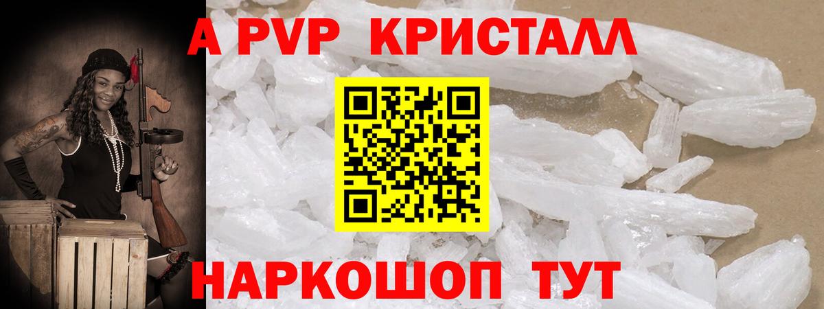 A PVP VHQ  А ПВП кристаллы  Балашиха  А ПВП кристаллы  Вход с VPN 