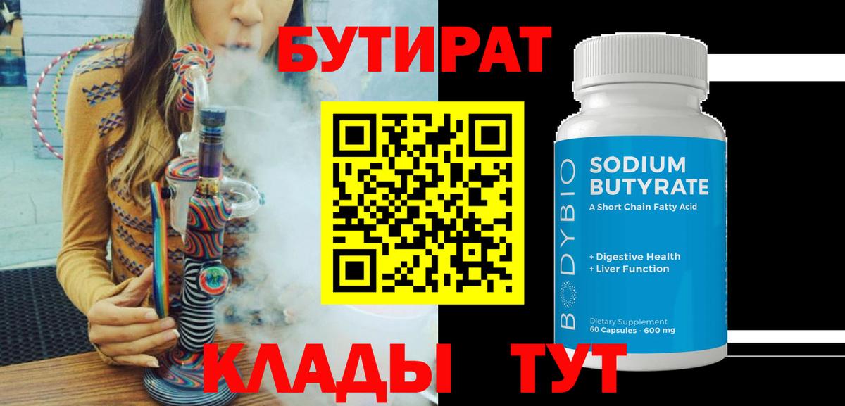 БУТИРАТ оксибутират Балашиха