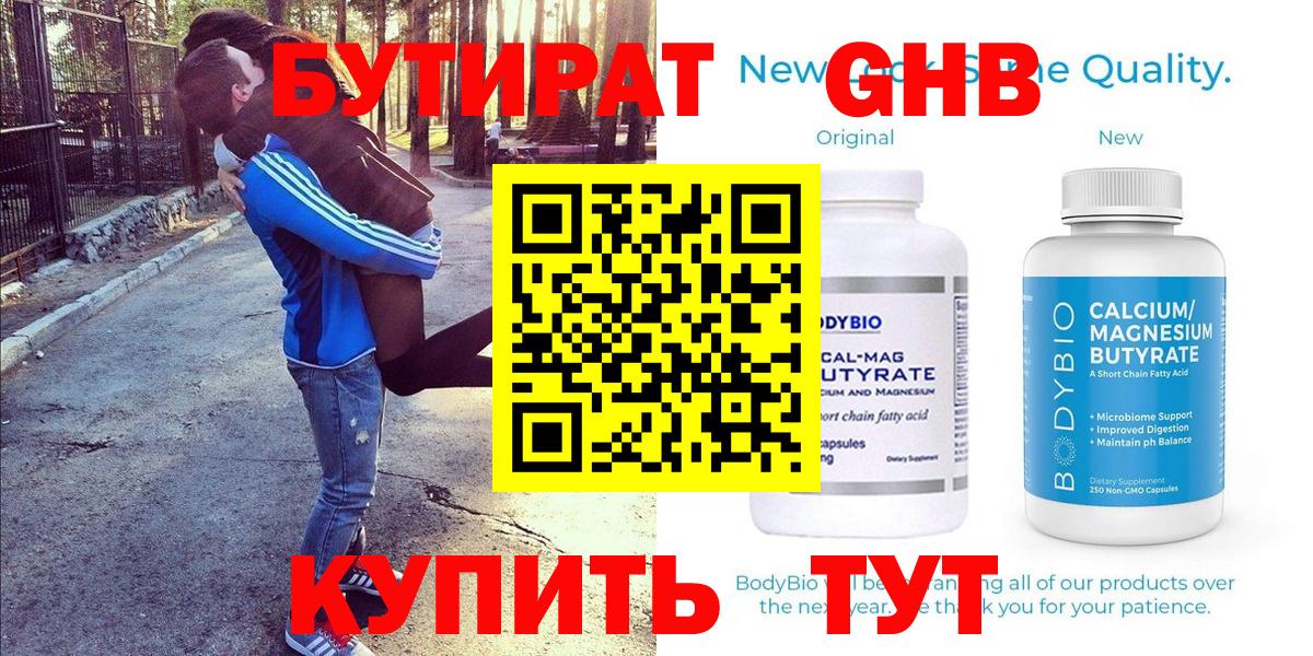 Балашиха  БУТИРАТ  Вход с VPN  БУТИРАТ бутандиол 