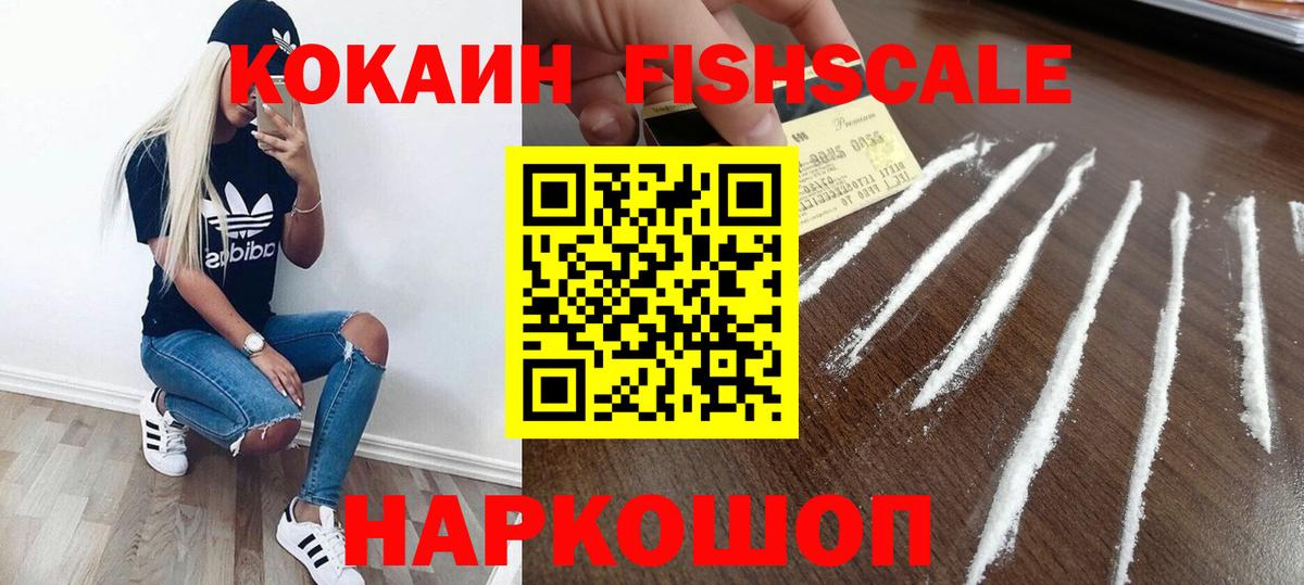 Балашиха  COCAIN FishScale  Вход с VPN  Кокаин Columbia 