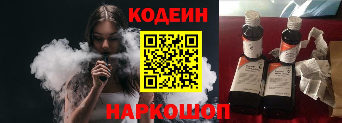 Codein напиток Lean (лин)  Кодеин напиток Lean (лин)  Балашиха  Вход с VPN 