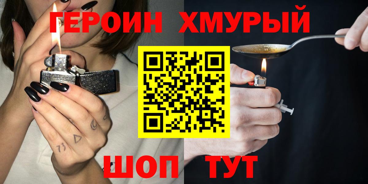 Балашиха  Героин герыч  Вход с VPN 