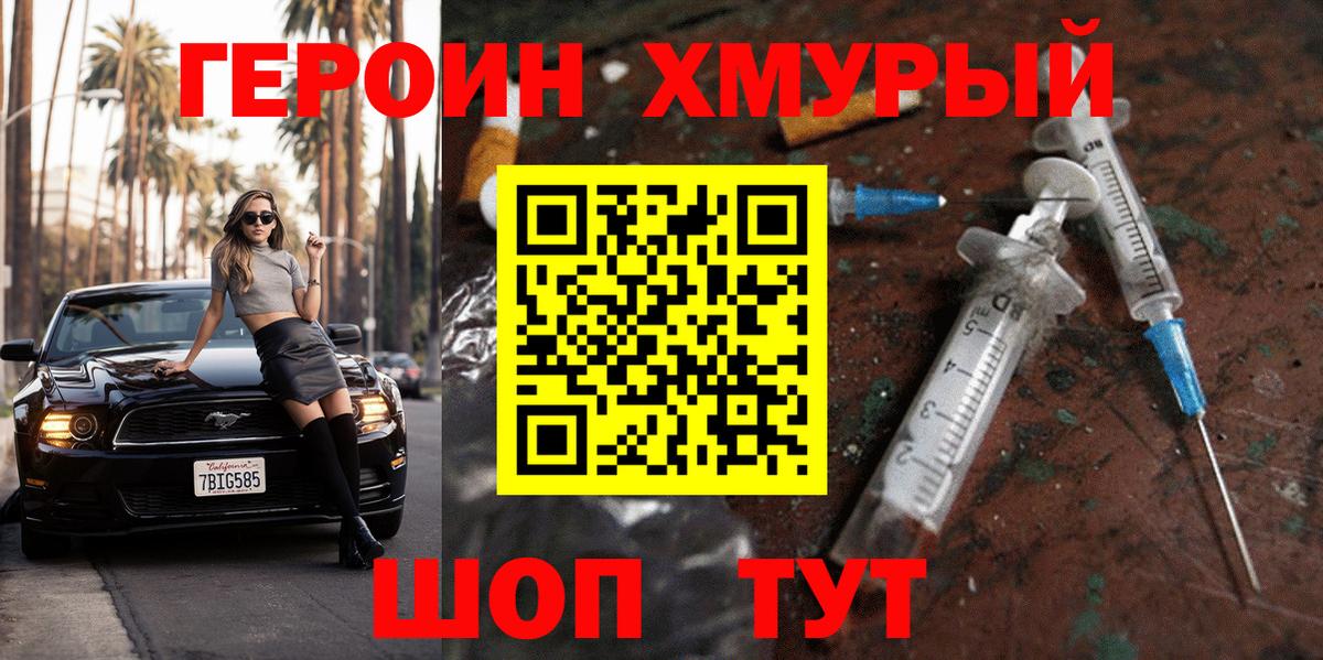 Героин хмурый Балашиха