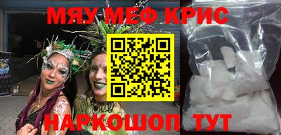мяу мяу кристалл Апрелевка