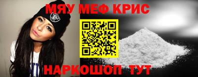 мяу мяу кристалл Апрелевка
